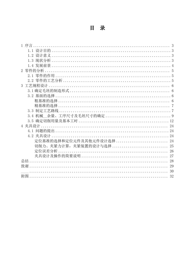 CA6140车床手柄座加工工艺规程及夹具设计