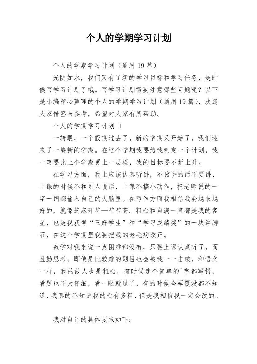 个人的学期学习计划