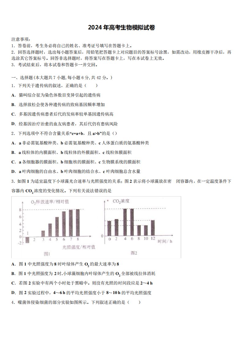 山东省临沂市费县2023-2024学年高三下学期联合考试生物试题含解析7106