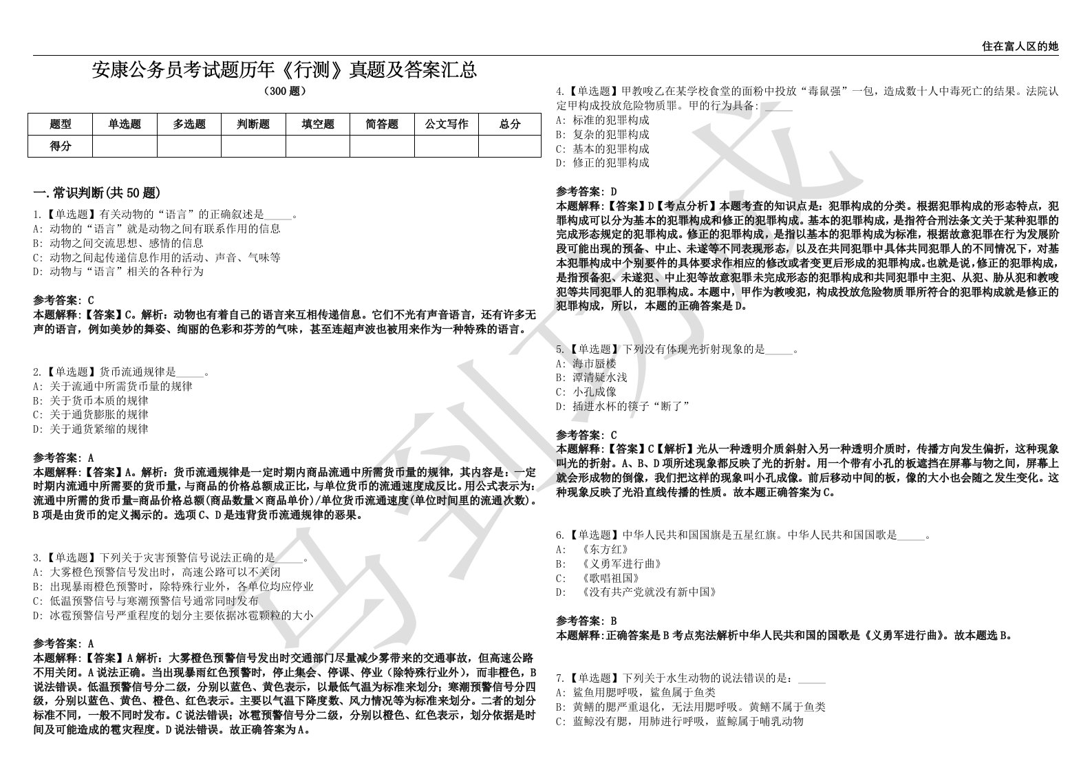 安康公务员考试题历年《行测》真题及答案汇总第0139期