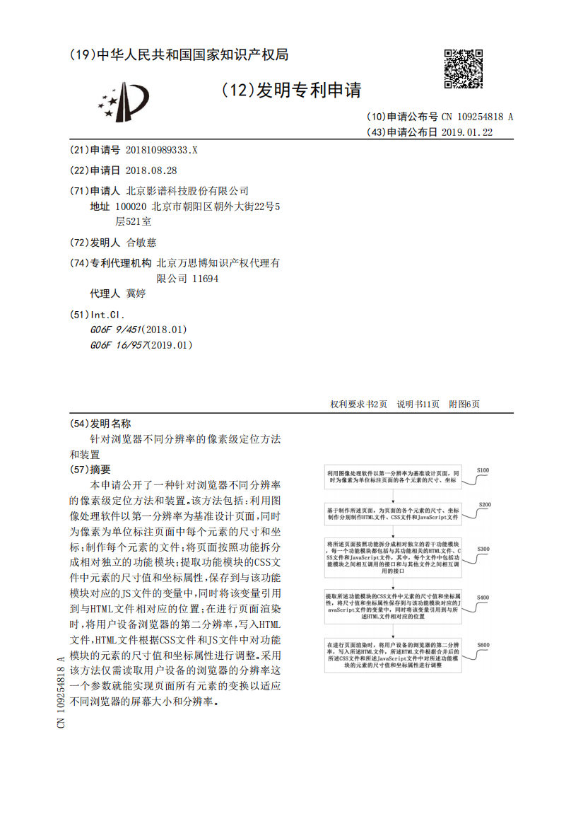 针对浏览器不同分辨率的像素级定位方法和装置