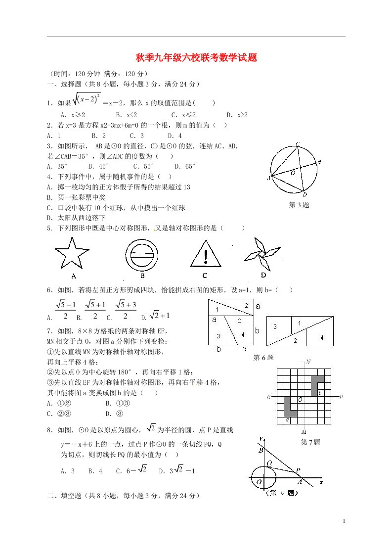 湖北省黄冈市红安县六校九级数学12月联考试题