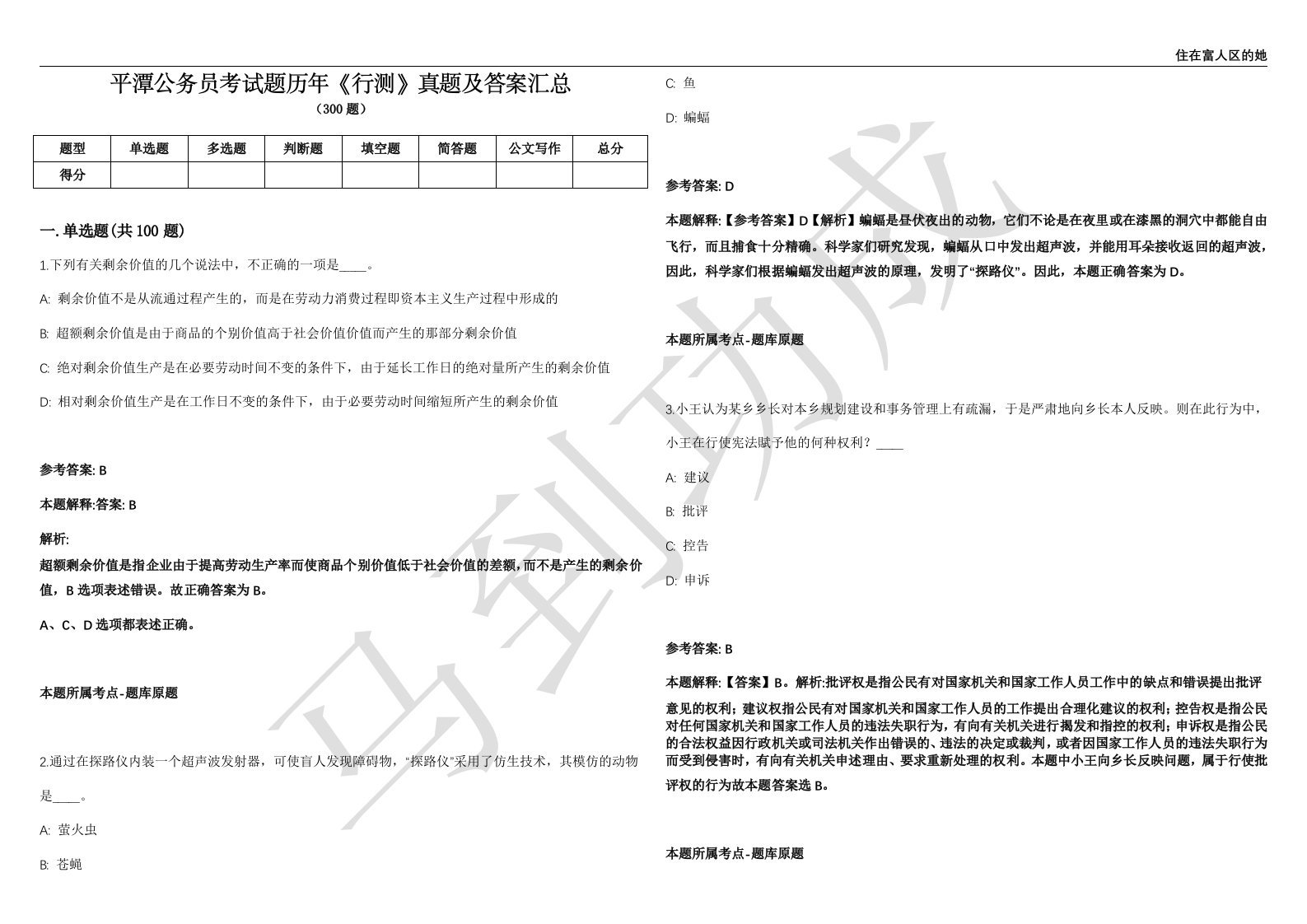 平潭公务员考试题历年《行测》真题及答案汇总精选一