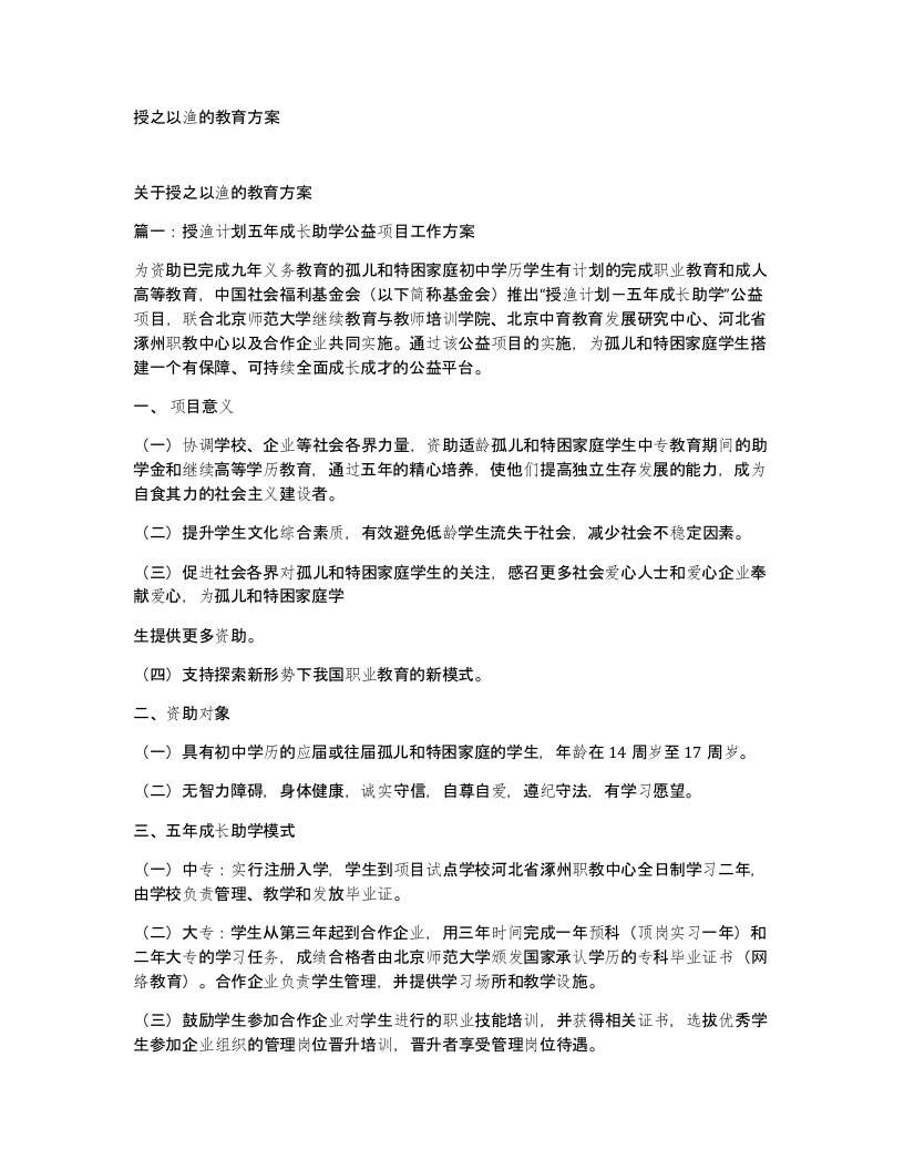 授之以渔的教育方案