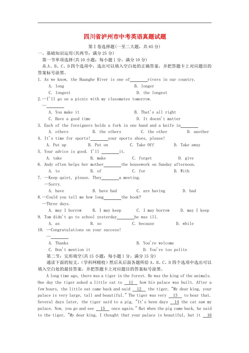 四川省泸州市中考英语真题试题