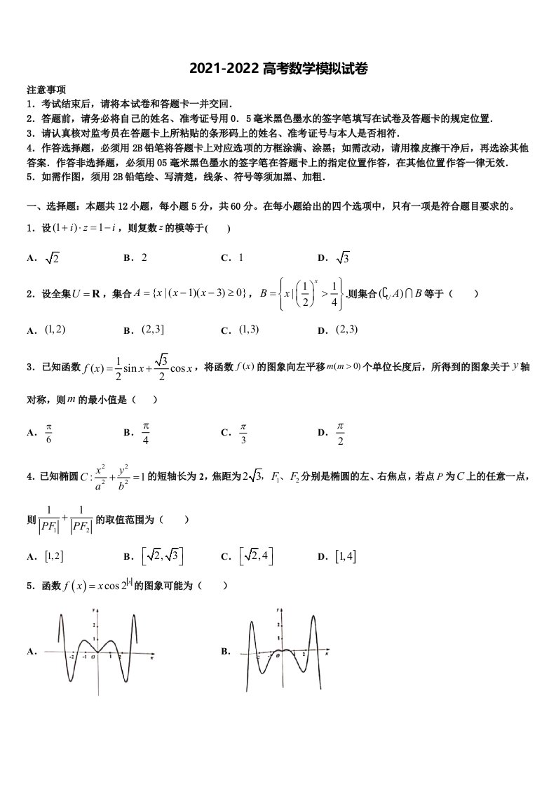 2022届江苏省泰兴市第三高级中学高三下学期第一次联考数学试卷含解析