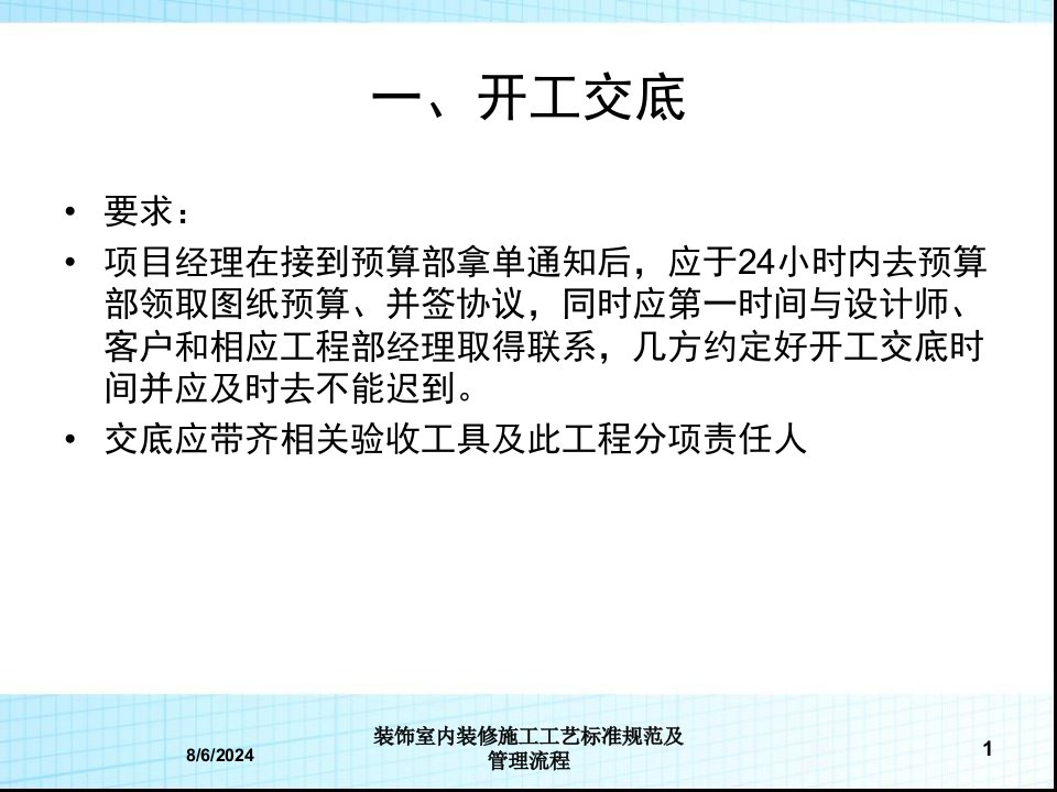 2020年装饰室内装修施工工艺标准规范及管理流程