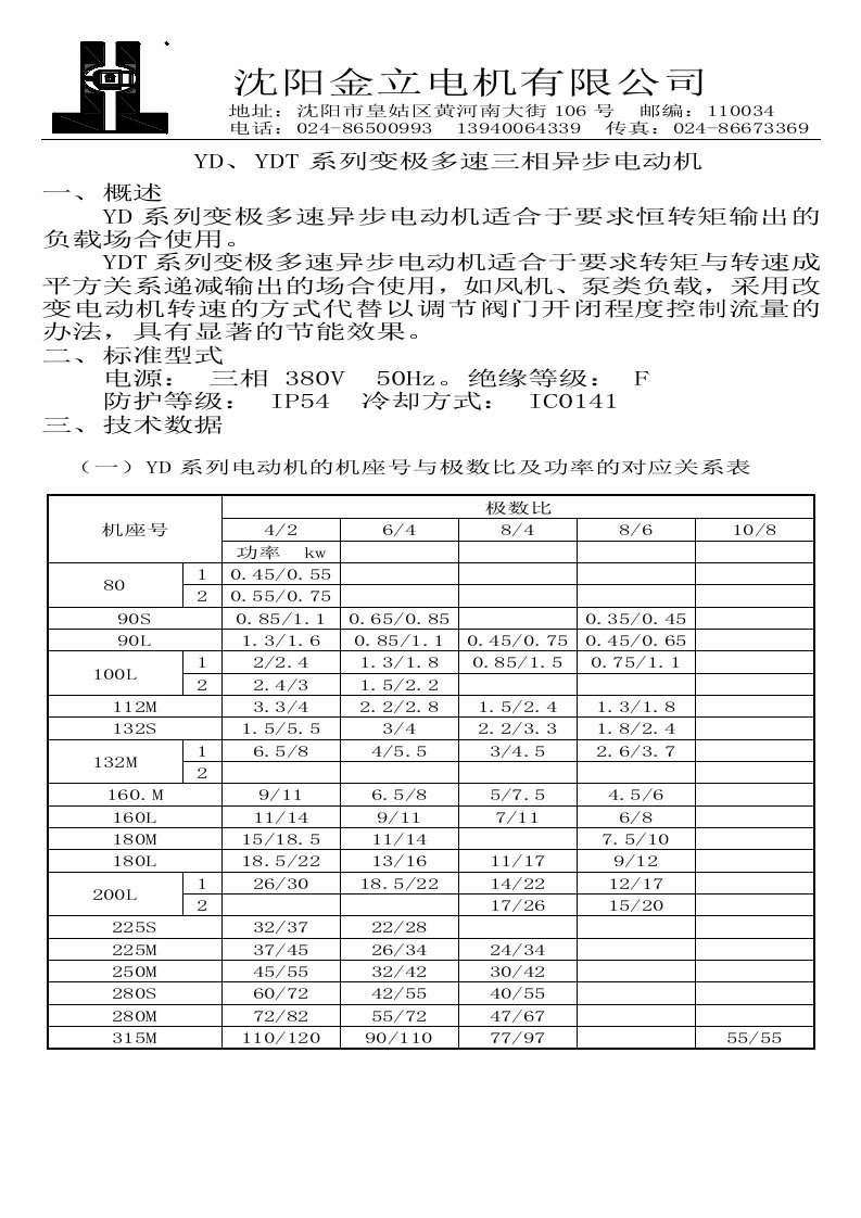 YD、YDT系列变极多速三相异步电动机