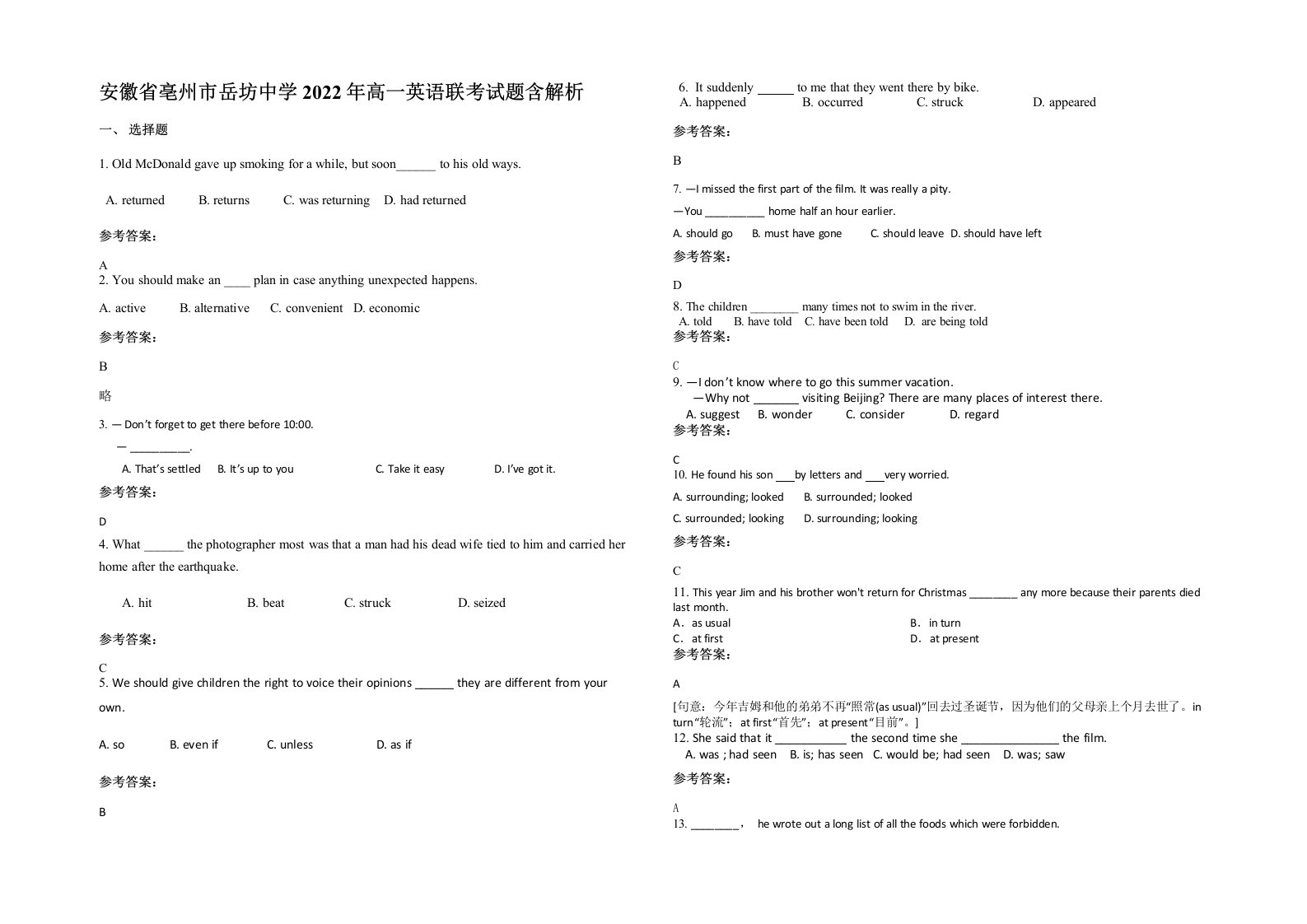 安徽省亳州市岳坊中学2022年高一英语联考试题含解析