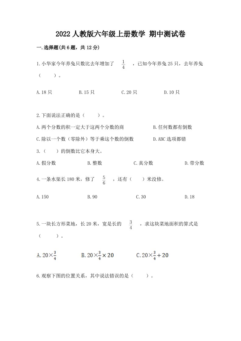 2022人教版六年级上册数学