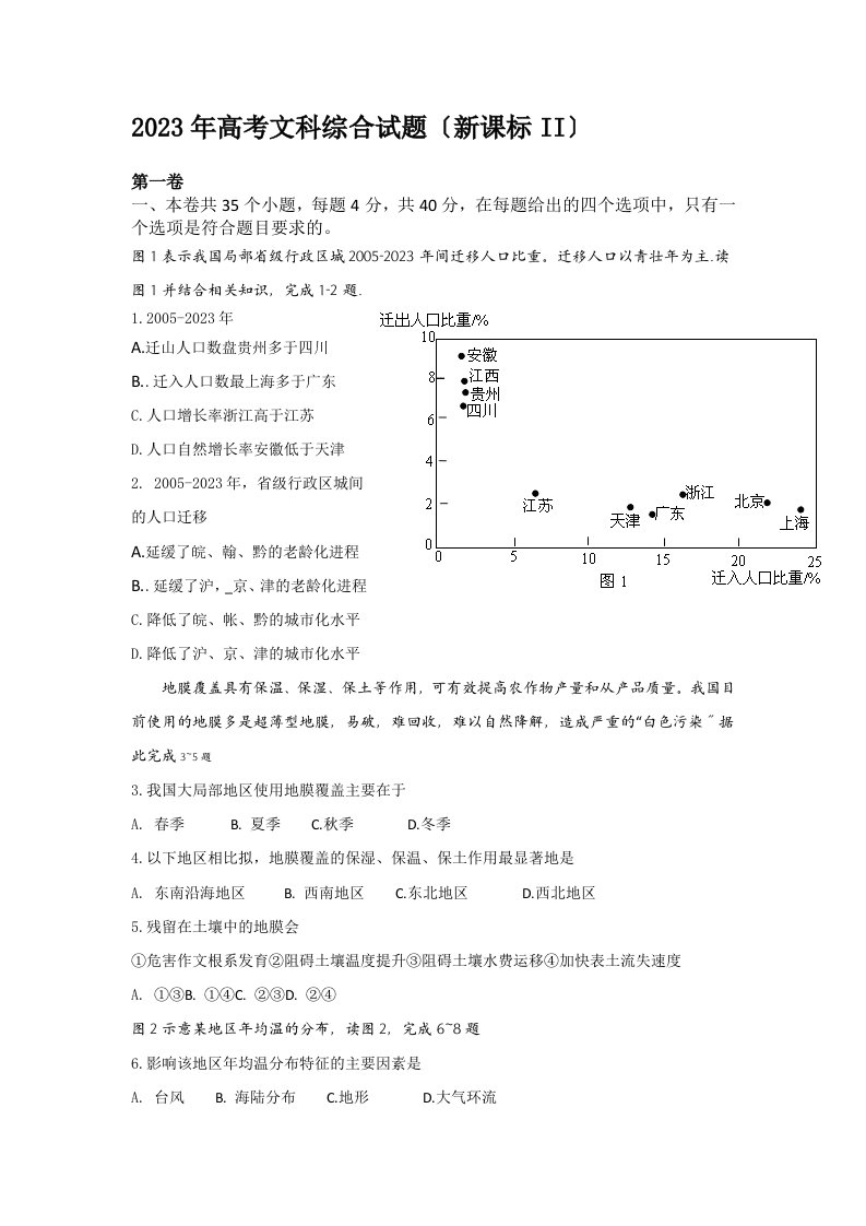 2023年地理高考全国2卷