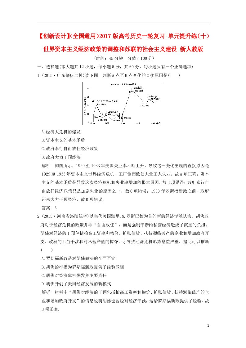 高考历史一轮复习