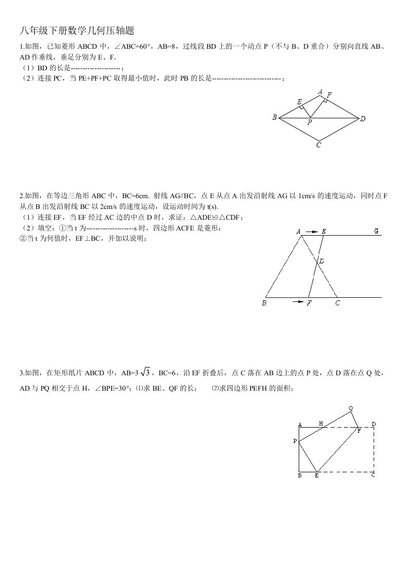 八年级下册数学几何压轴题