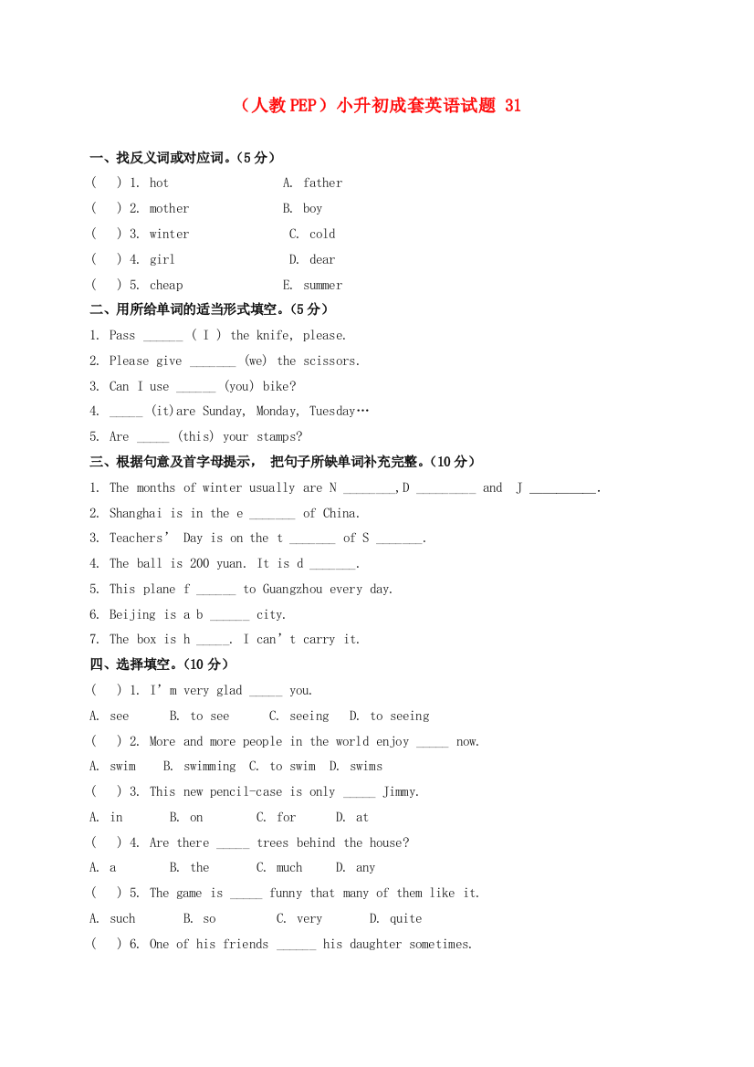 小升初成套英语试题