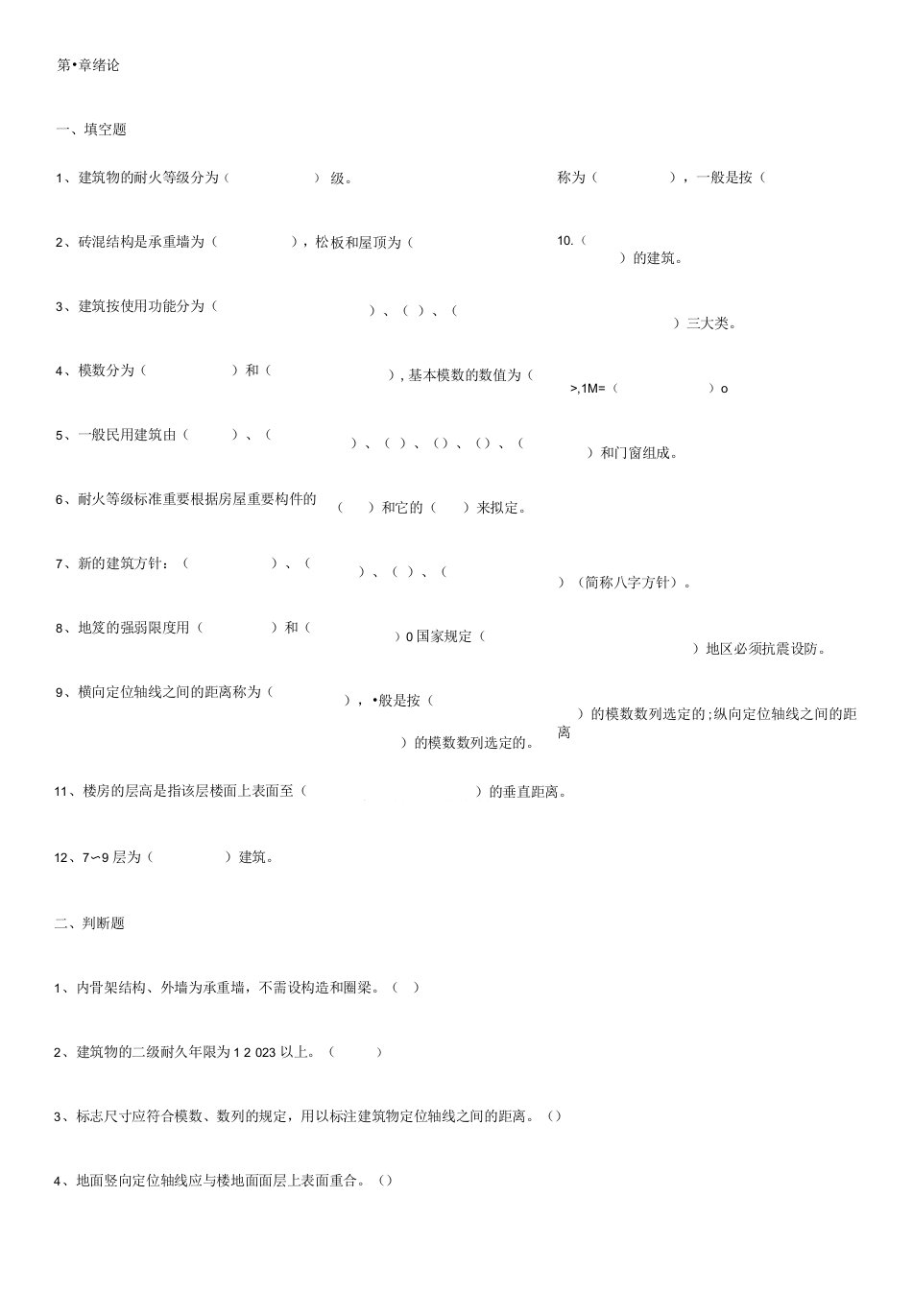 2023年电大建筑构造形成性考核册答案