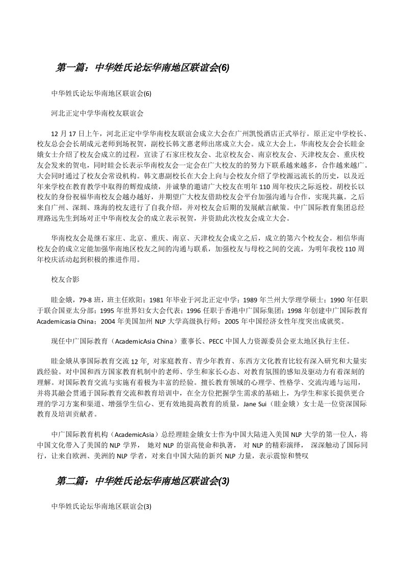 中华姓氏论坛华南地区联谊会(6)（大全5篇）[修改版]