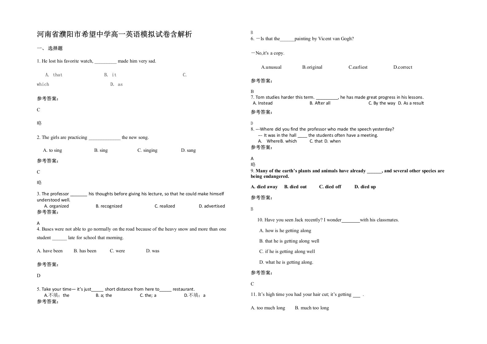 河南省濮阳市希望中学高一英语模拟试卷含解析