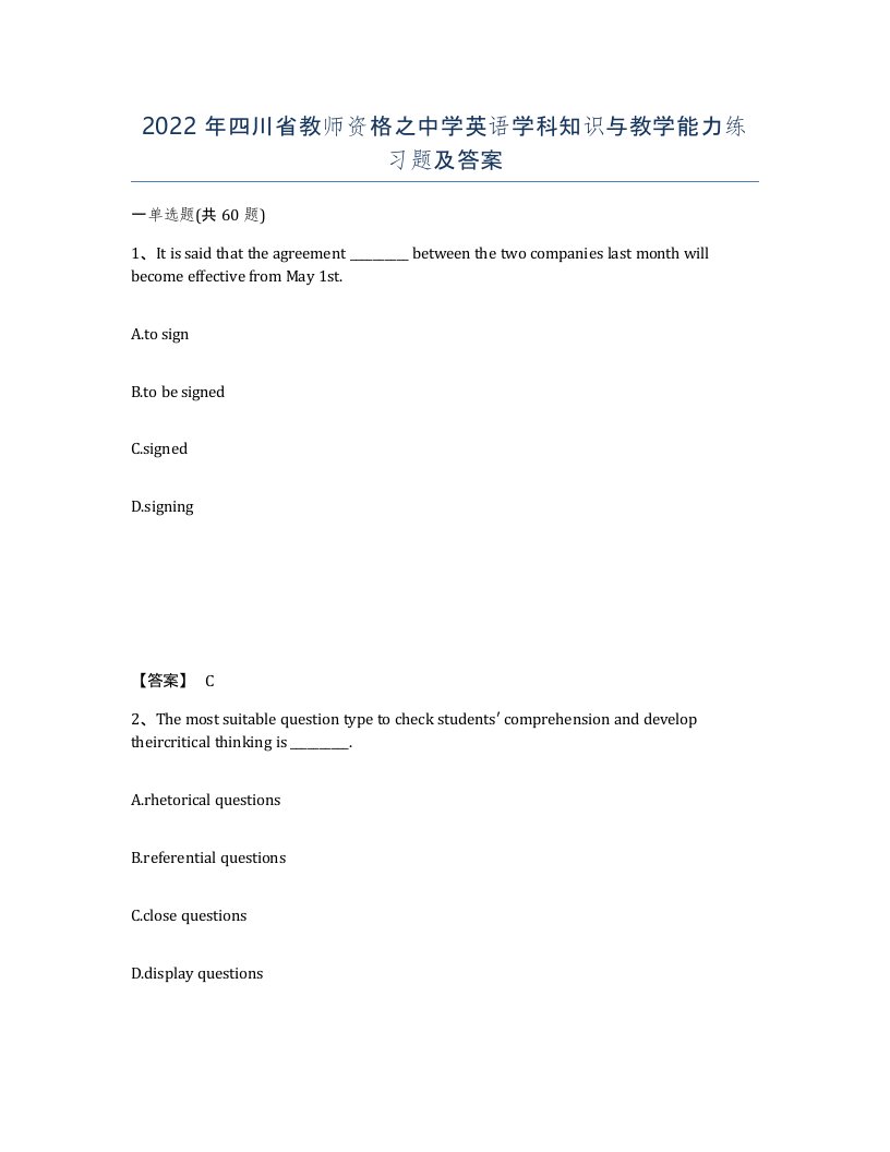 2022年四川省教师资格之中学英语学科知识与教学能力练习题及答案