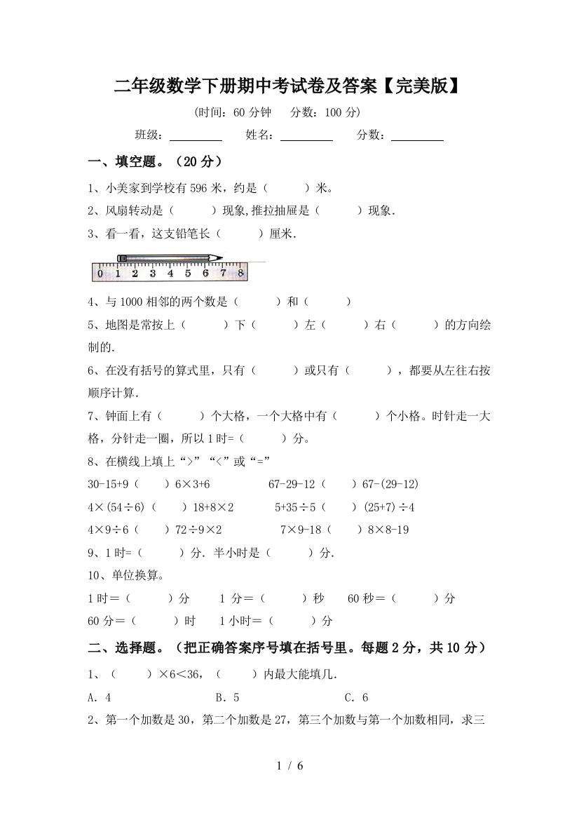 二年级数学下册期中考试卷及答案【完美版】