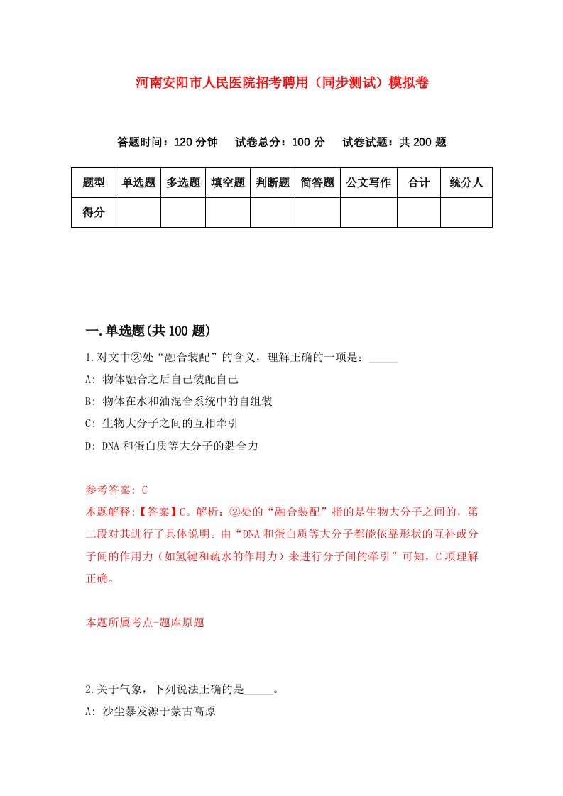 河南安阳市人民医院招考聘用同步测试模拟卷第9期