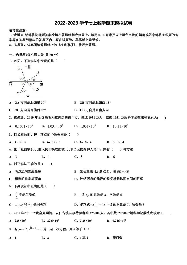 西双版纳市重点中学2022年七年级数学第一学期期末考试模拟试题含解析