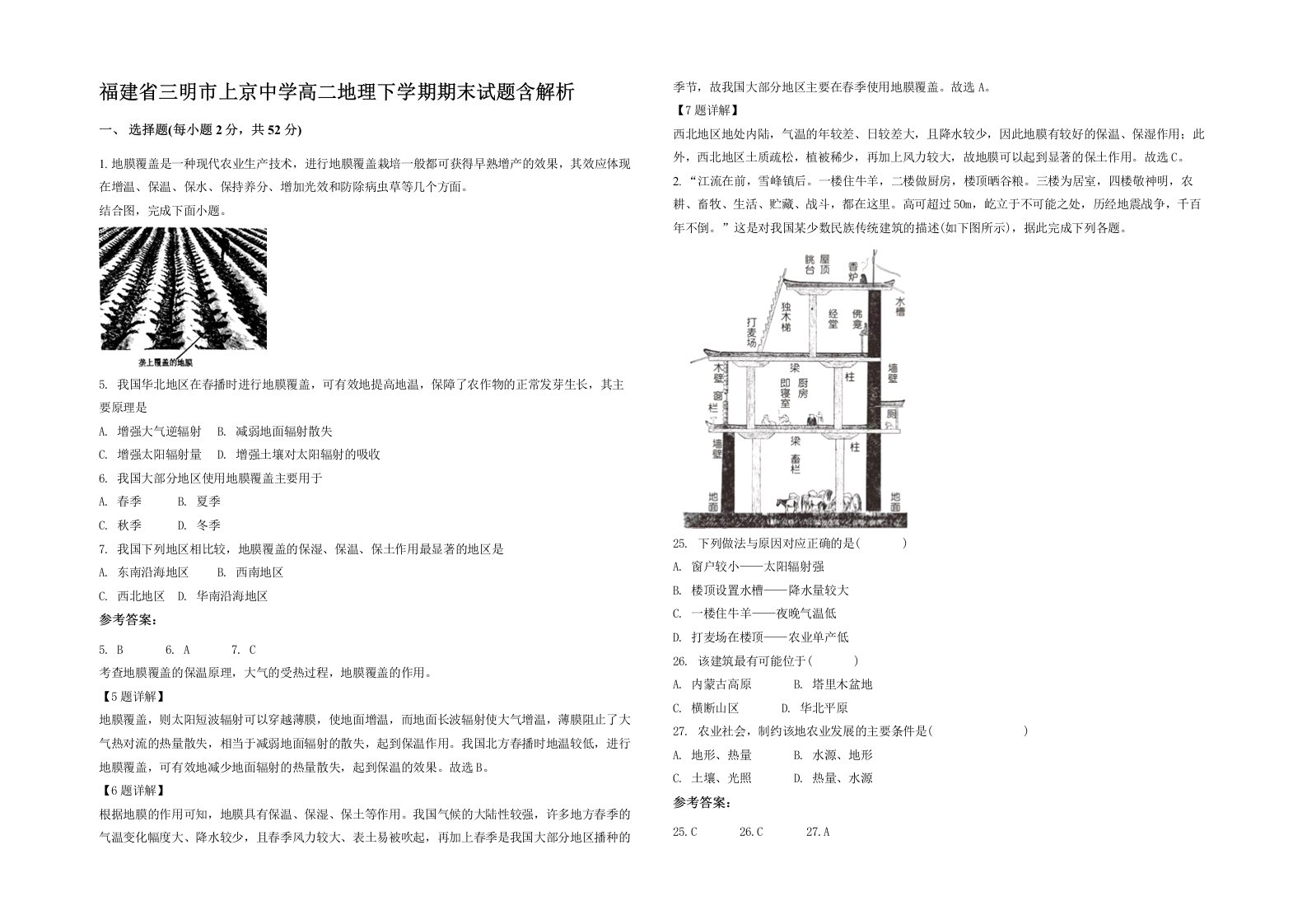 福建省三明市上京中学高二地理下学期期末试题含解析