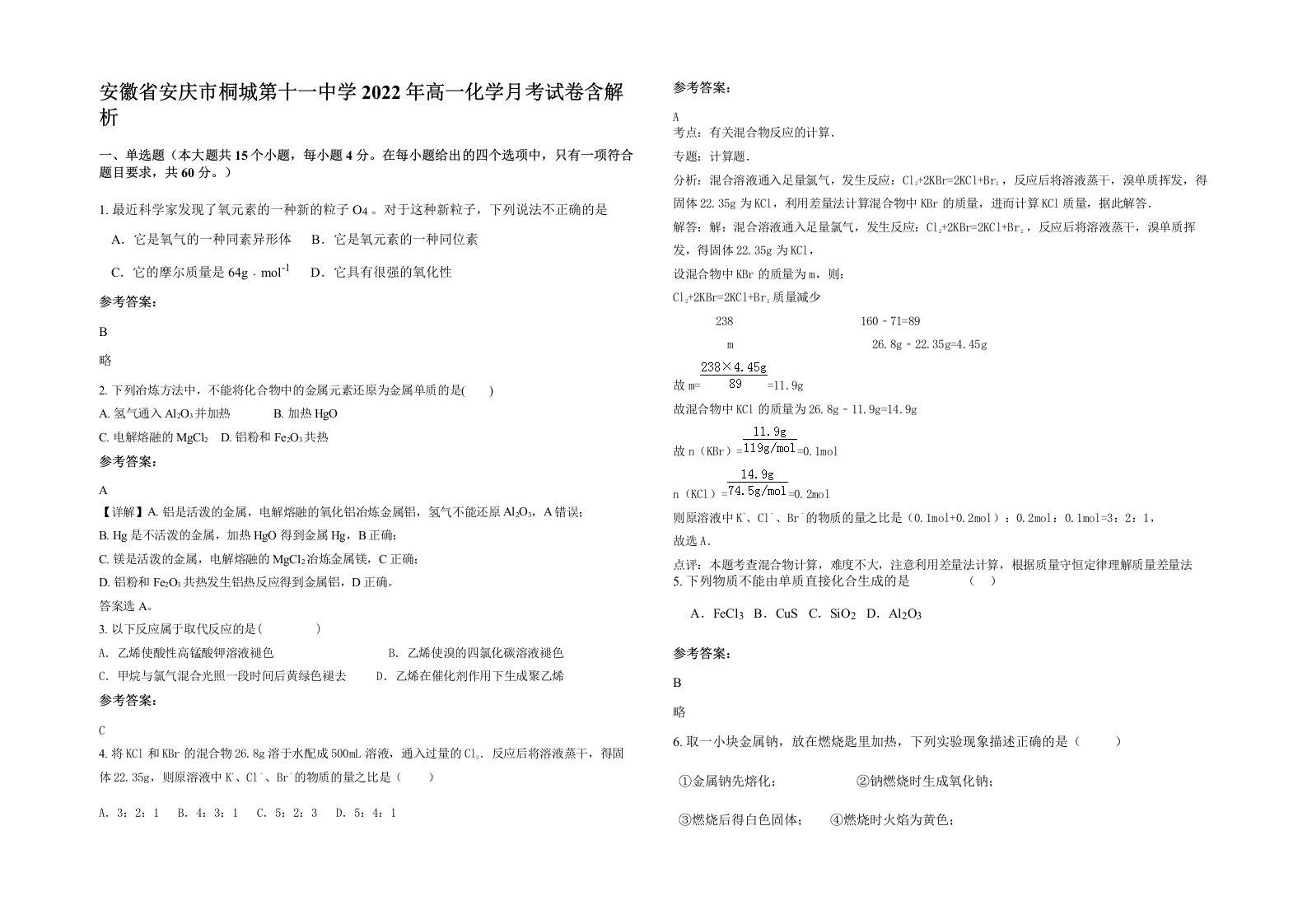 安徽省安庆市桐城第十一中学2022年高一化学月考试卷含解析