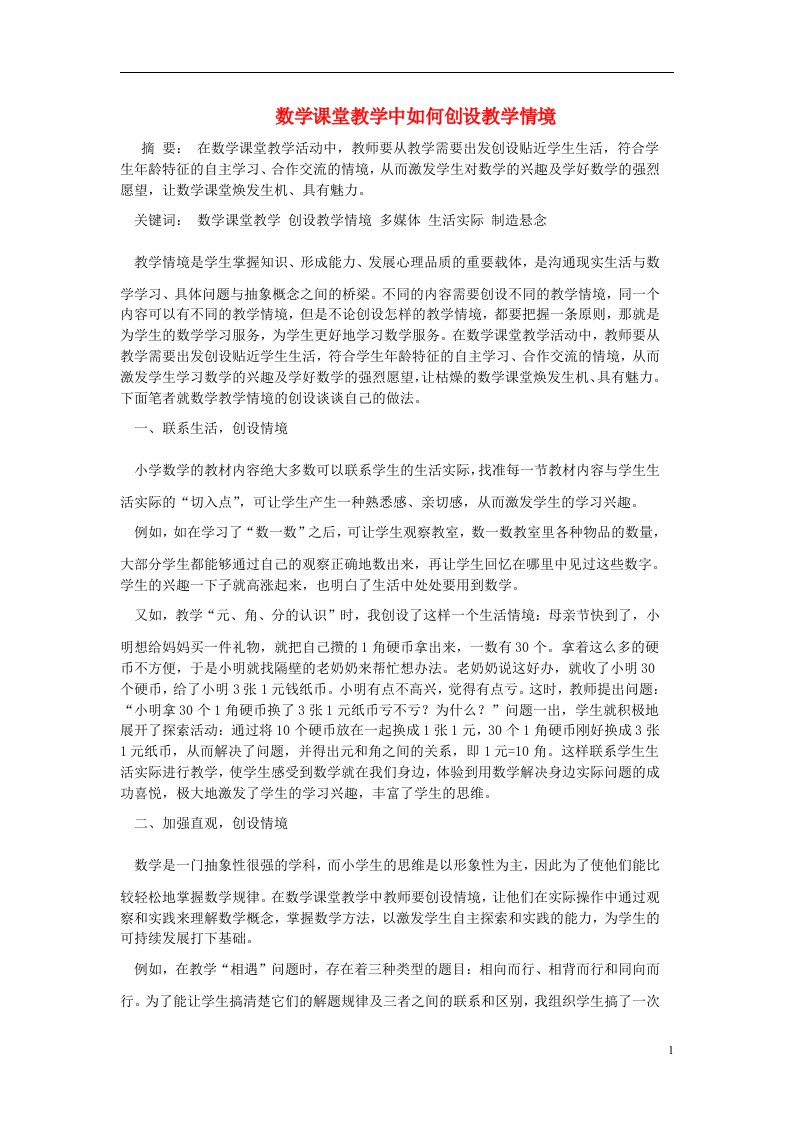 高中数学教学论文