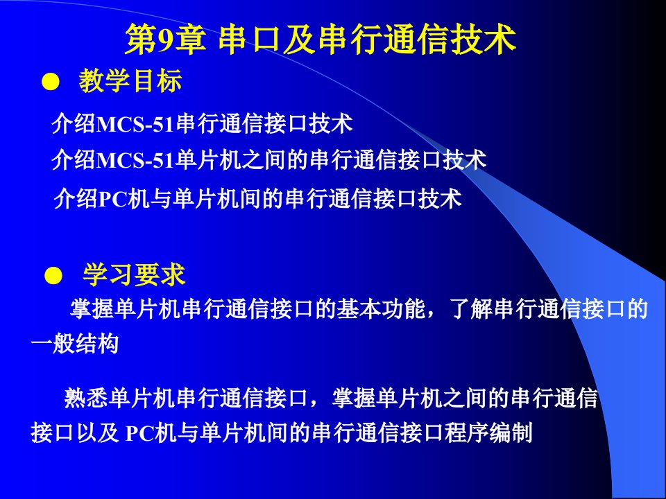 串口及串行通信技术