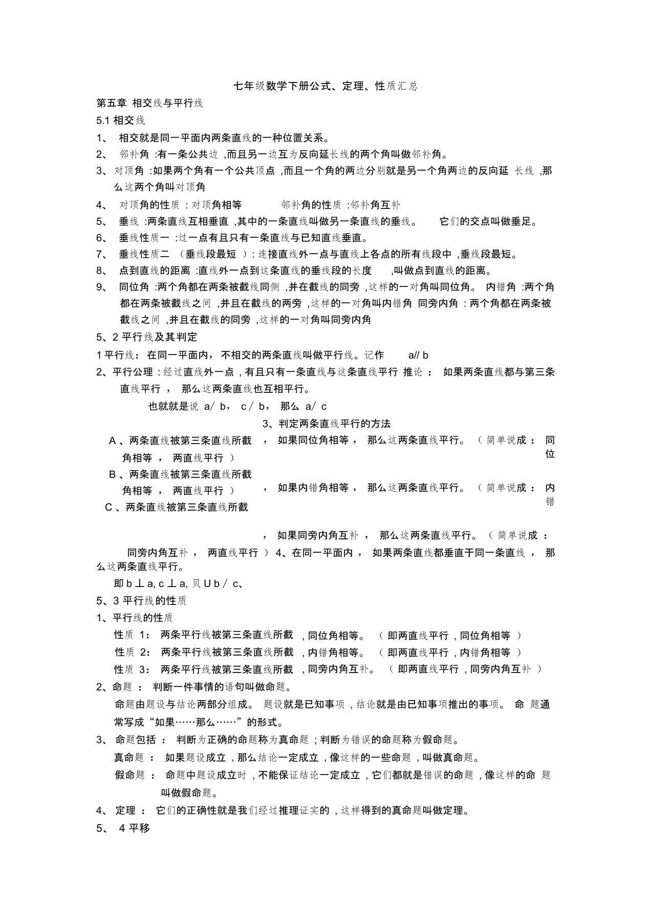 七年级数学下册公式