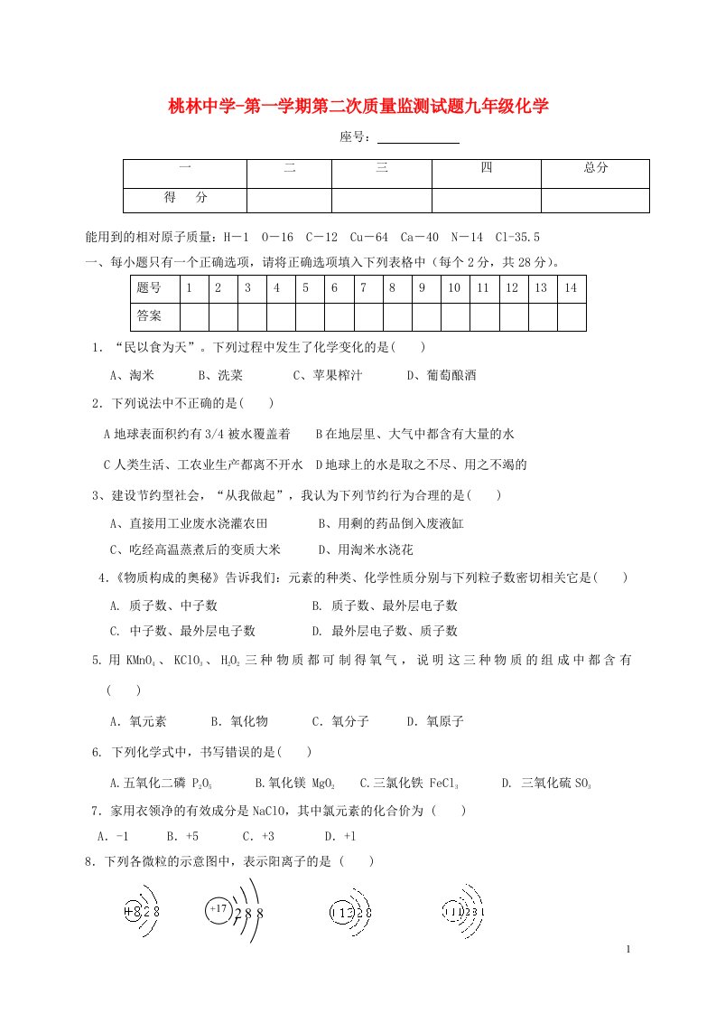 甘肃省会宁县桃林中学九级化学上学期第二次月考试题（无答案）