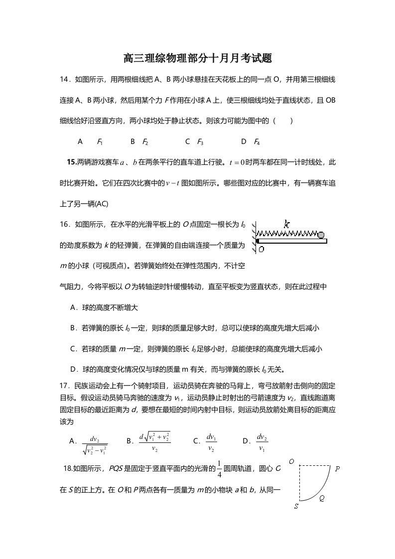 高三理综物理部分十月月考试题