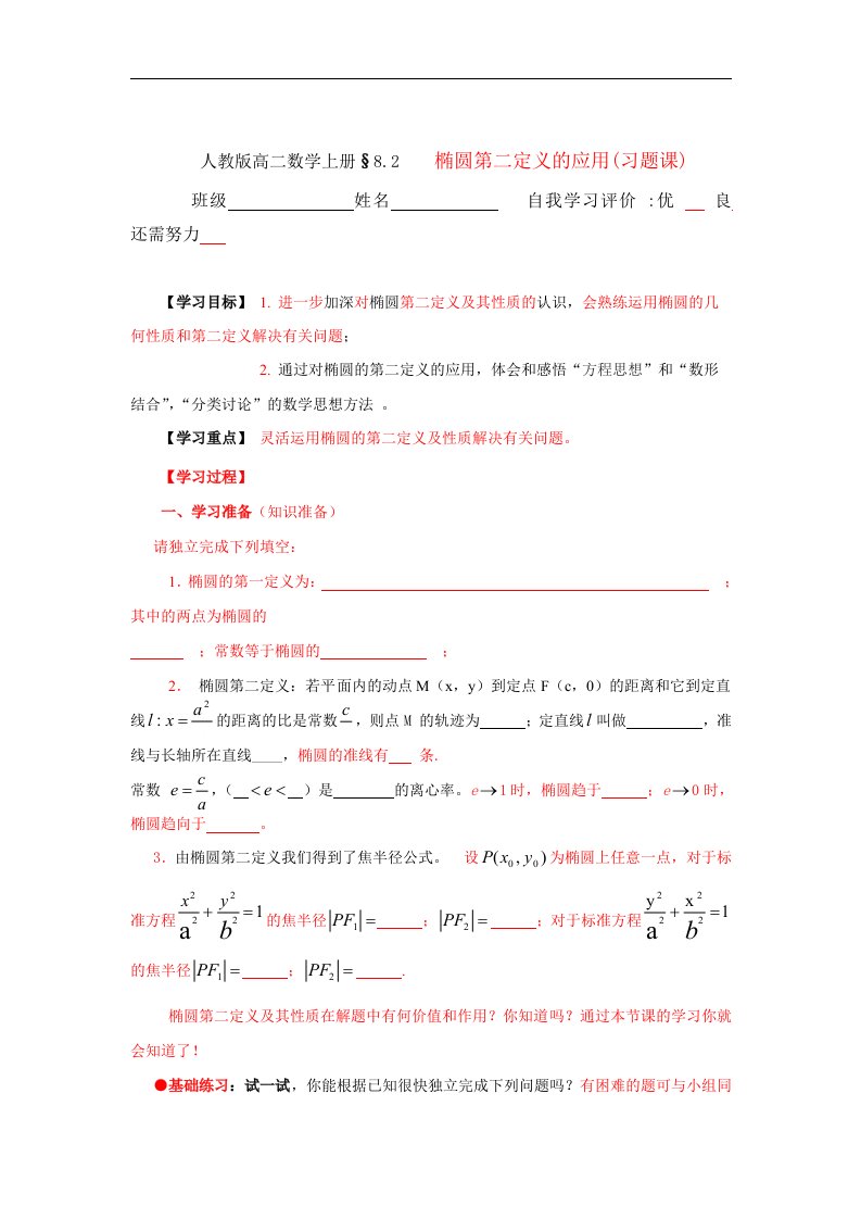 人教版高二数学上册