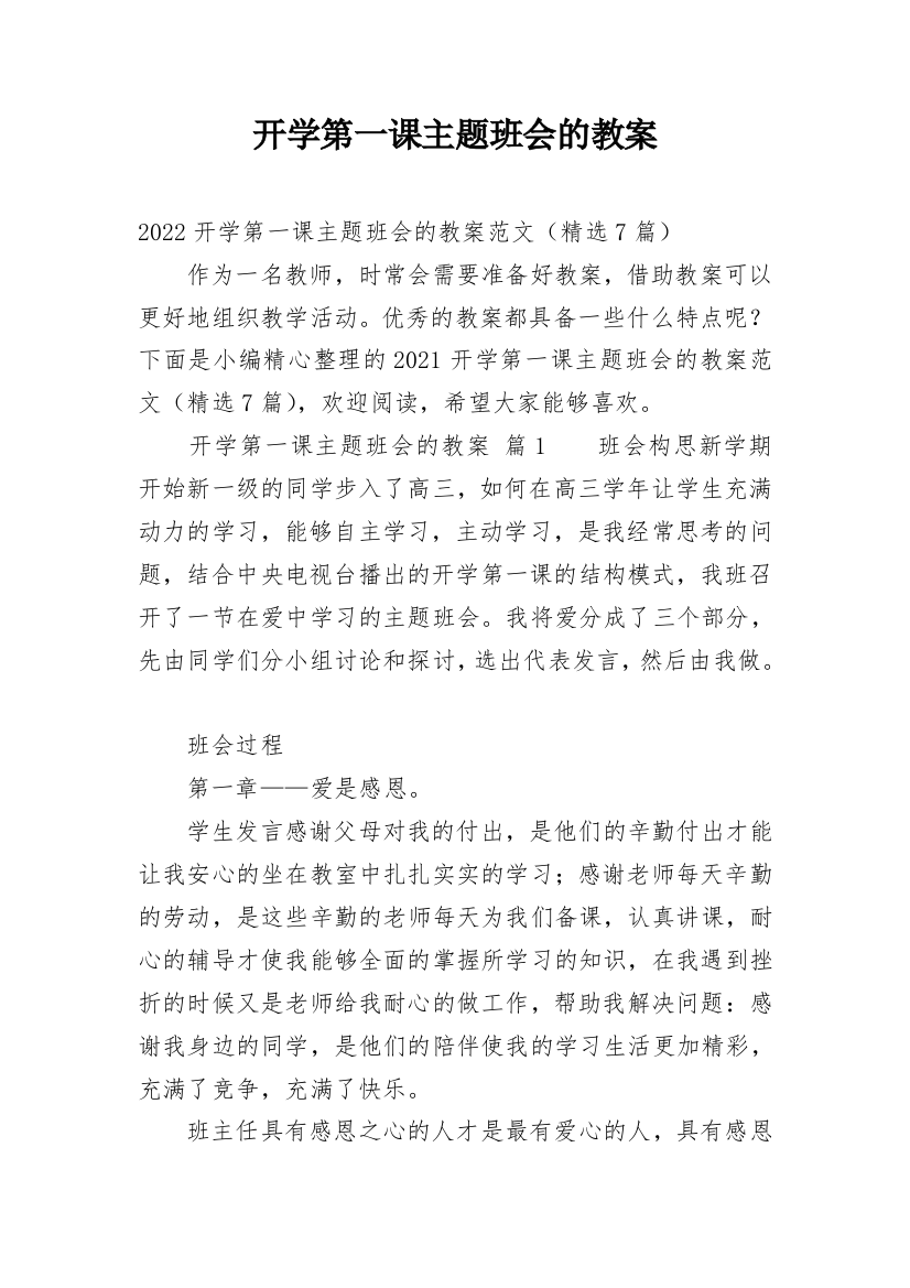 开学第一课主题班会的教案_42