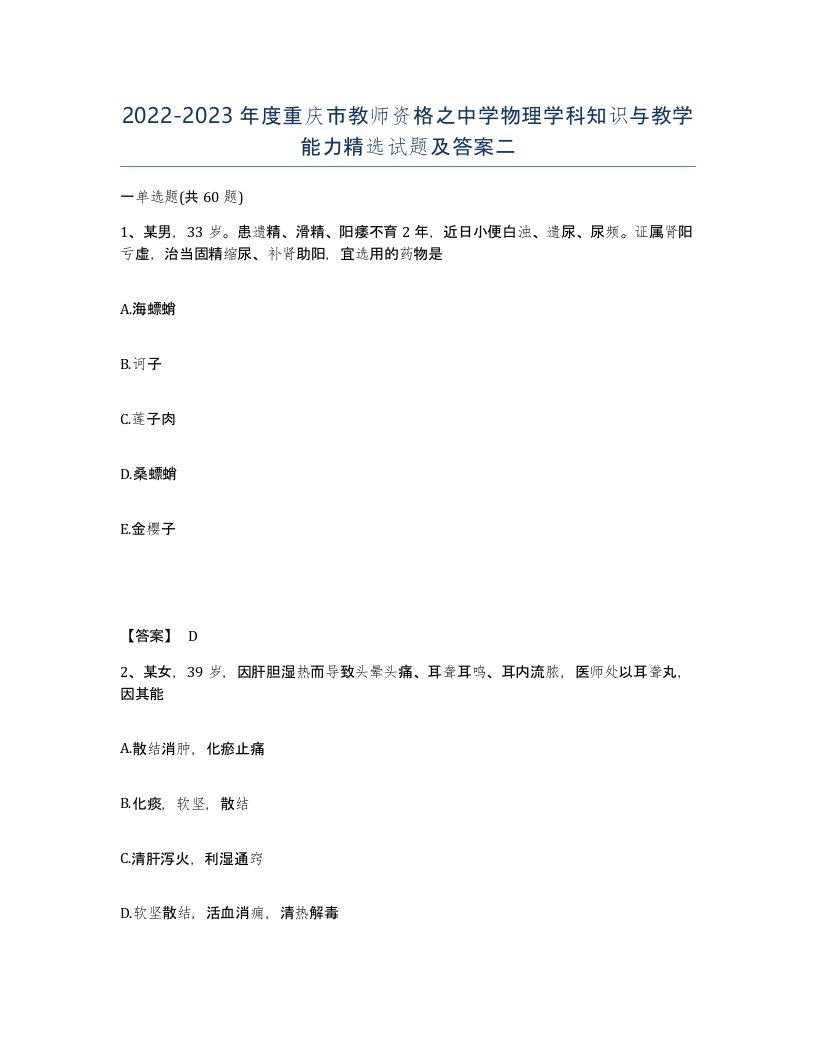 2022-2023年度重庆市教师资格之中学物理学科知识与教学能力试题及答案二