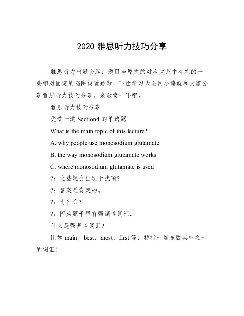 2020雅思听力技巧分享