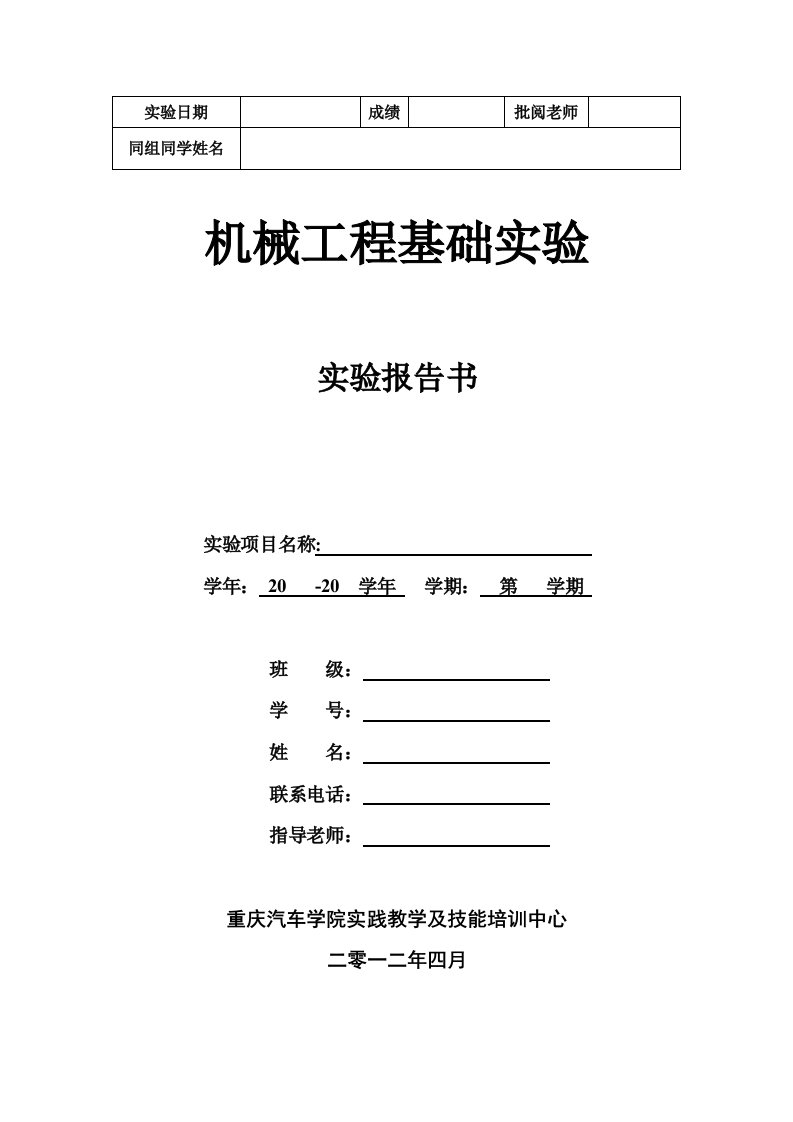 液压泵性能及节流调速性能实验-报告