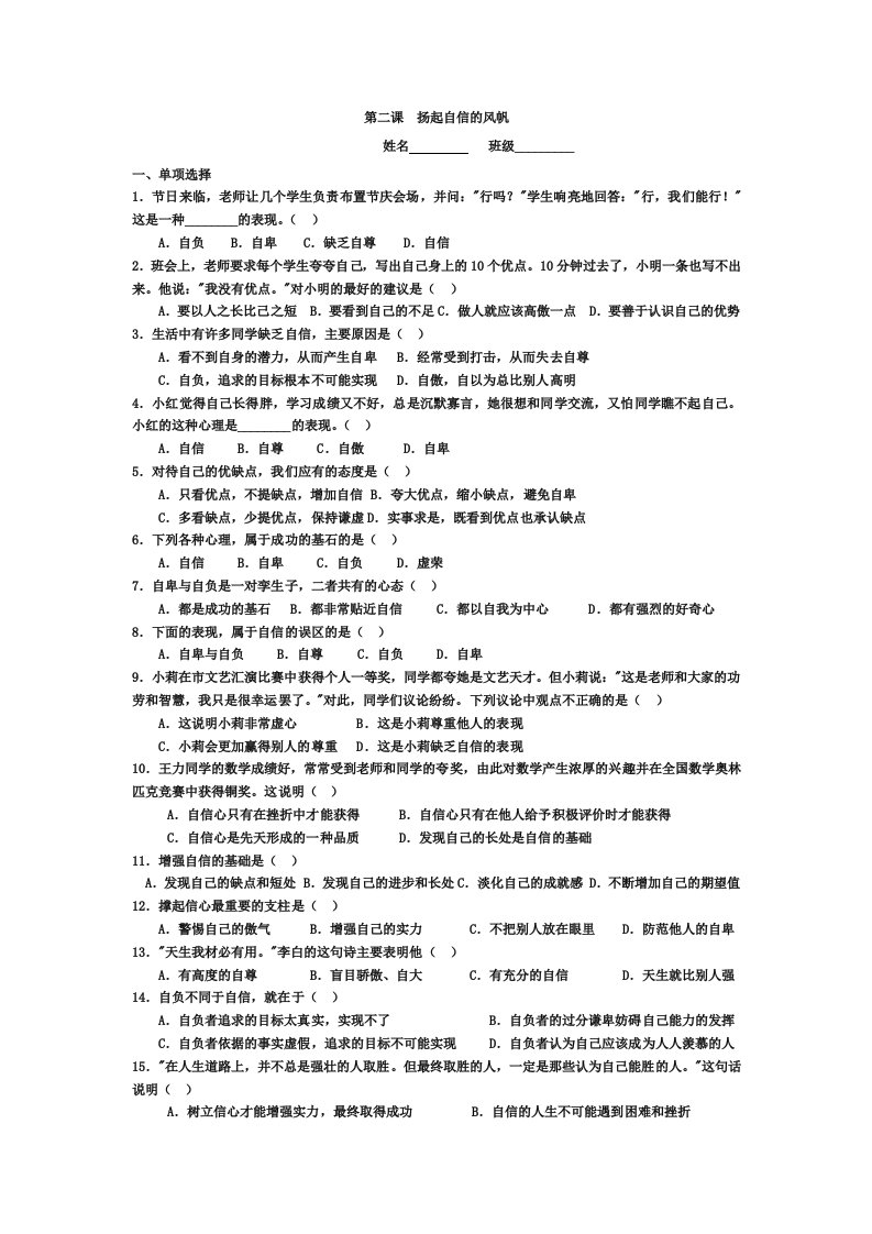 扬起自信的风帆练习题