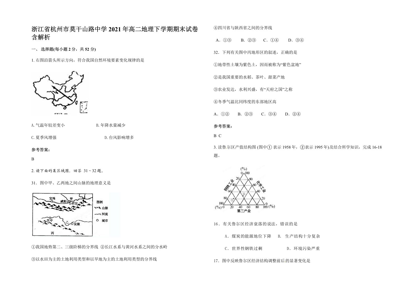 浙江省杭州市莫干山路中学2021年高二地理下学期期末试卷含解析