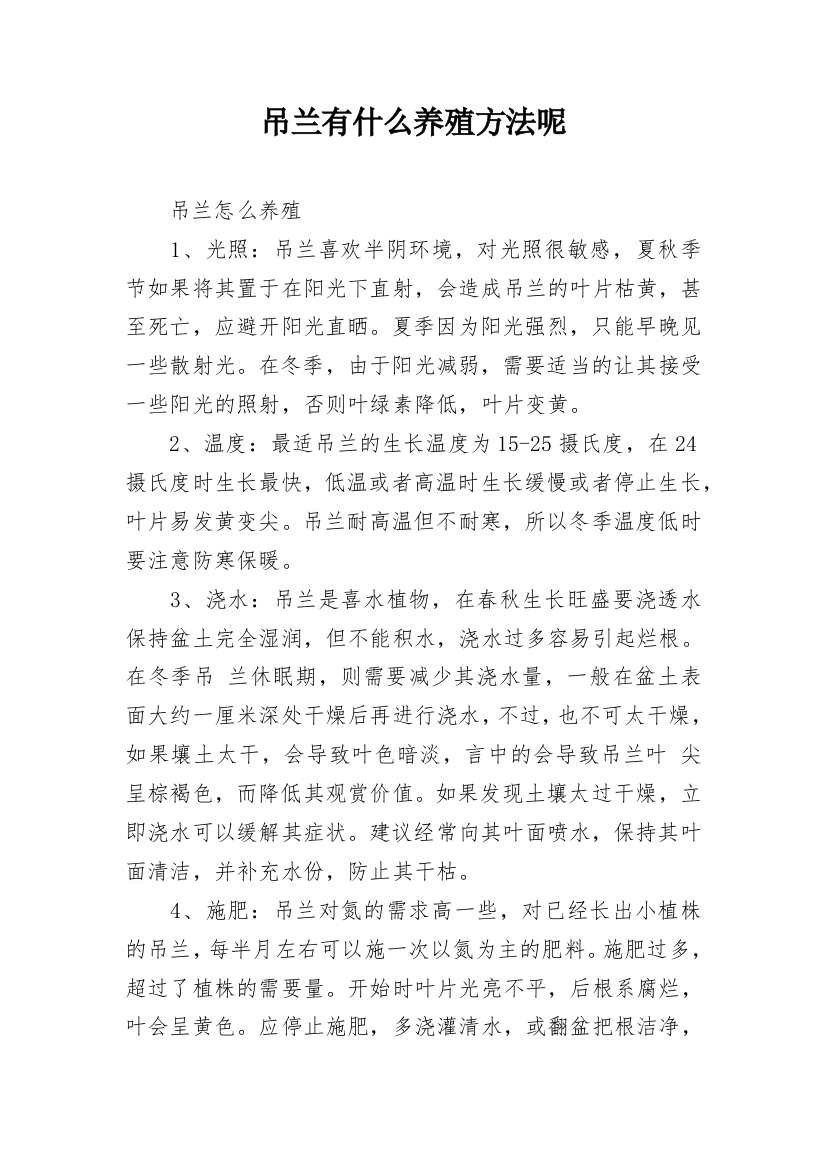 吊兰有什么养殖方法呢