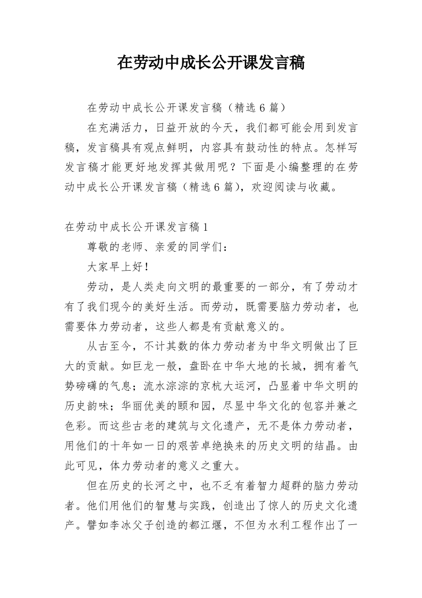 在劳动中成长公开课发言稿