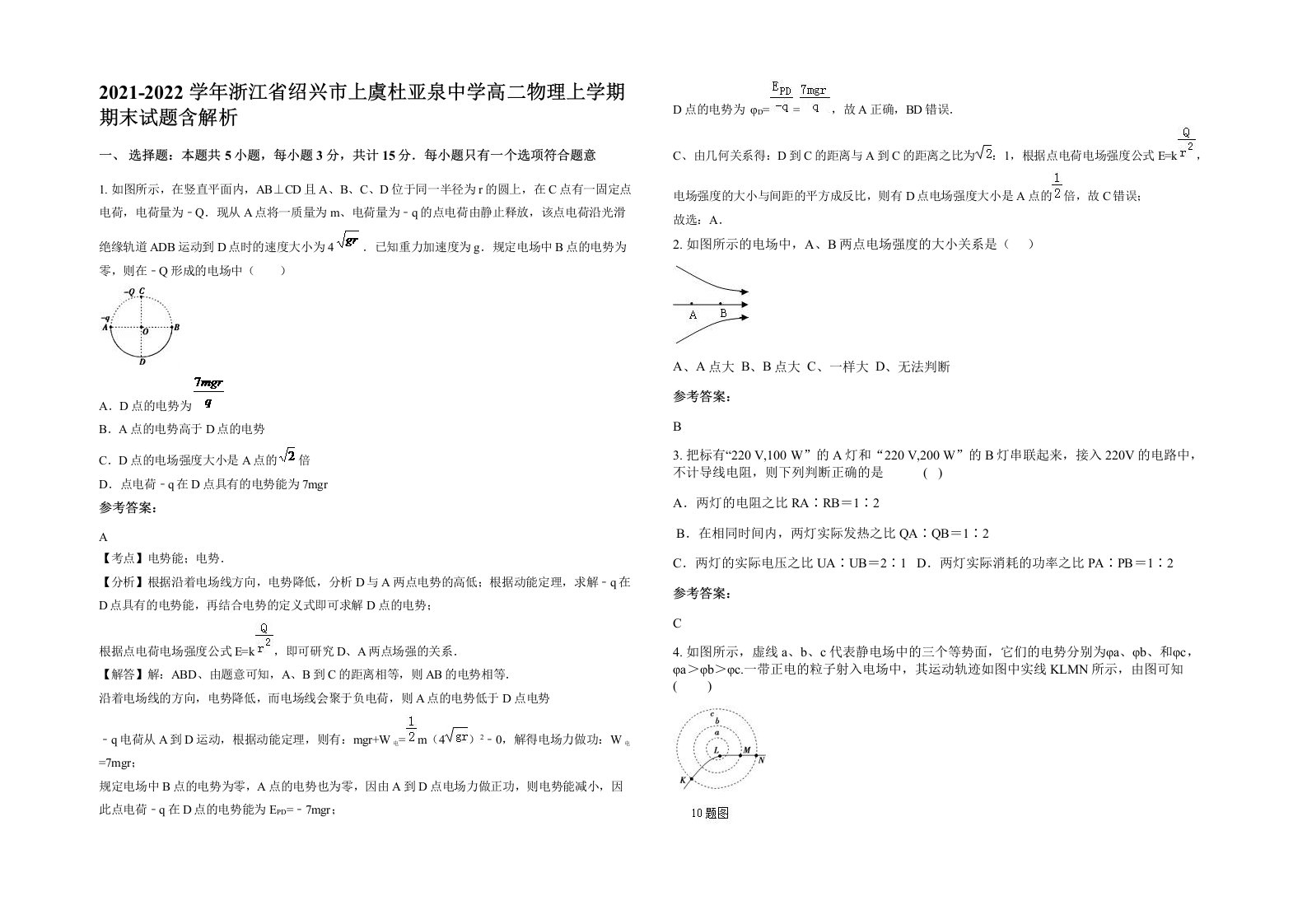 2021-2022学年浙江省绍兴市上虞杜亚泉中学高二物理上学期期末试题含解析