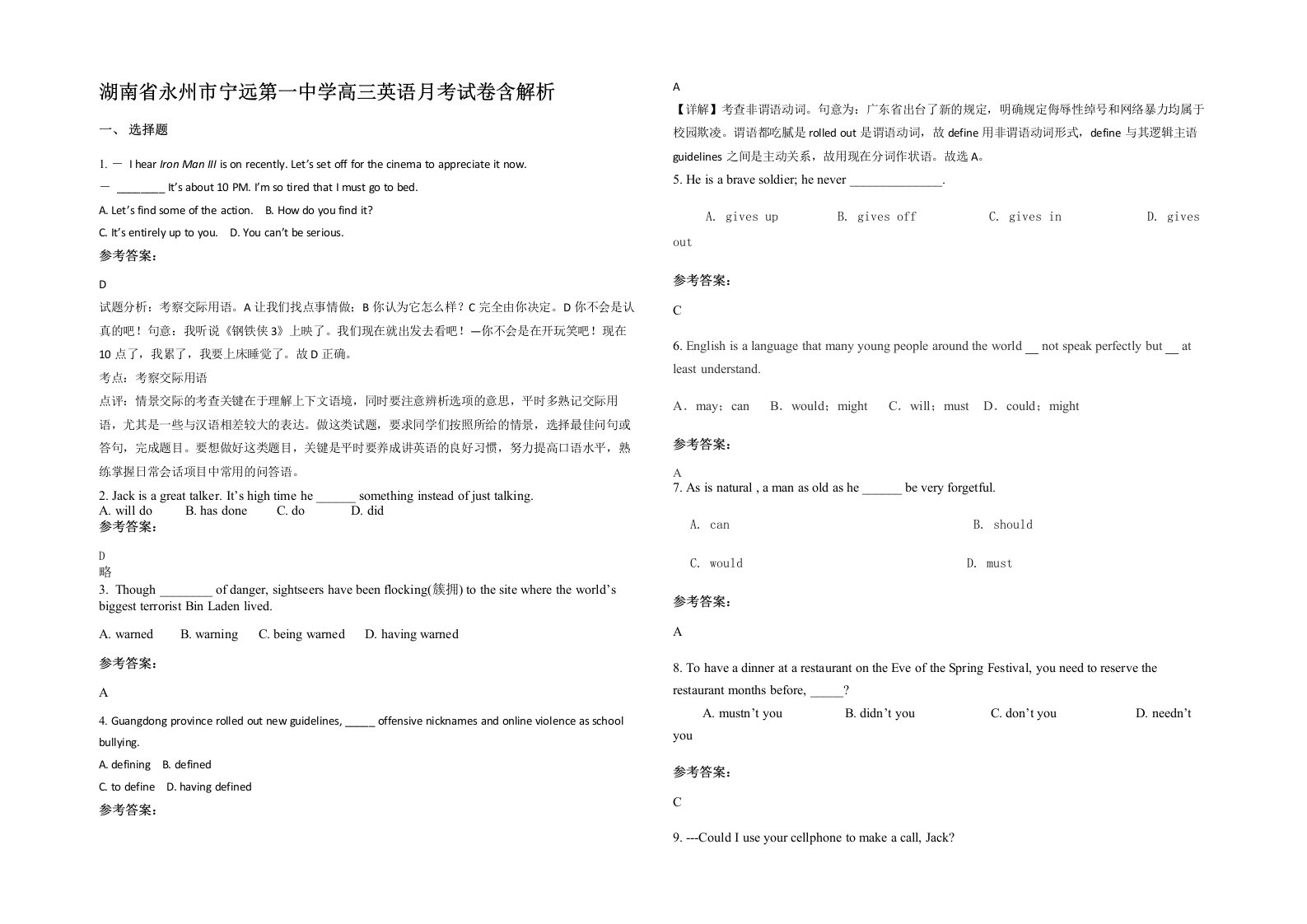 湖南省永州市宁远第一中学高三英语月考试卷含解析