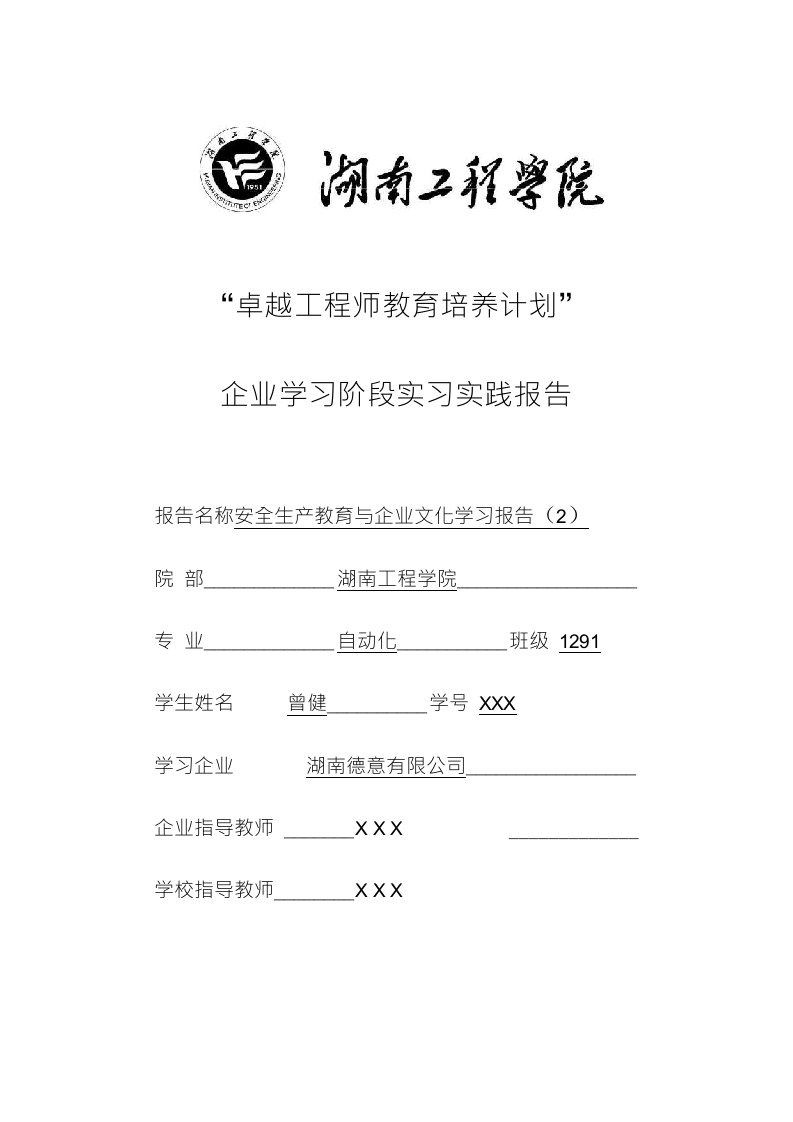 企业-安全生产教育与企业文化学习心得