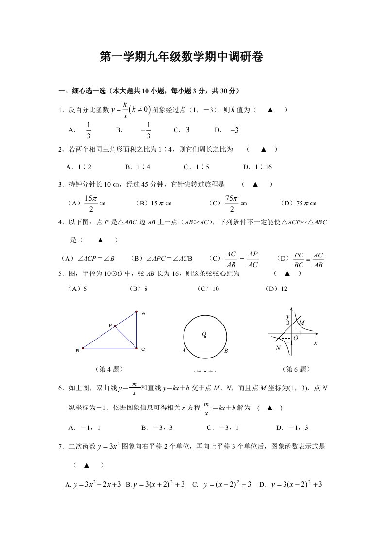 浙教版初中数学九年级上册期中测试题样稿