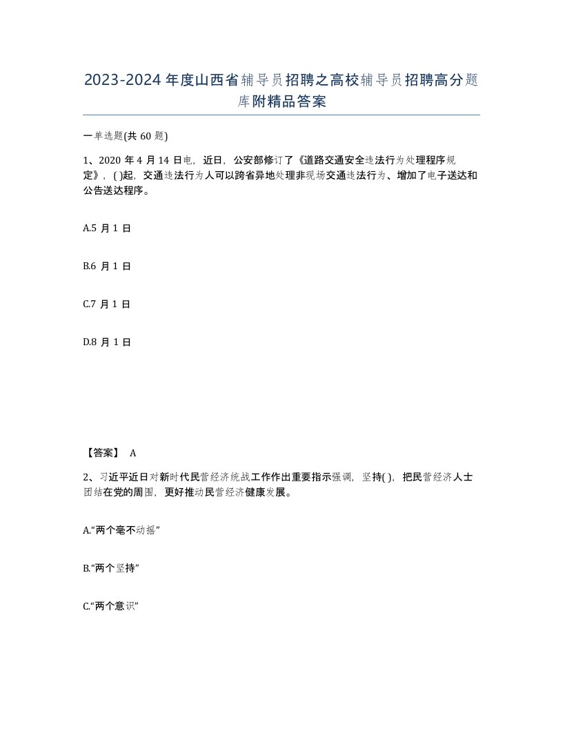 2023-2024年度山西省辅导员招聘之高校辅导员招聘高分题库附答案