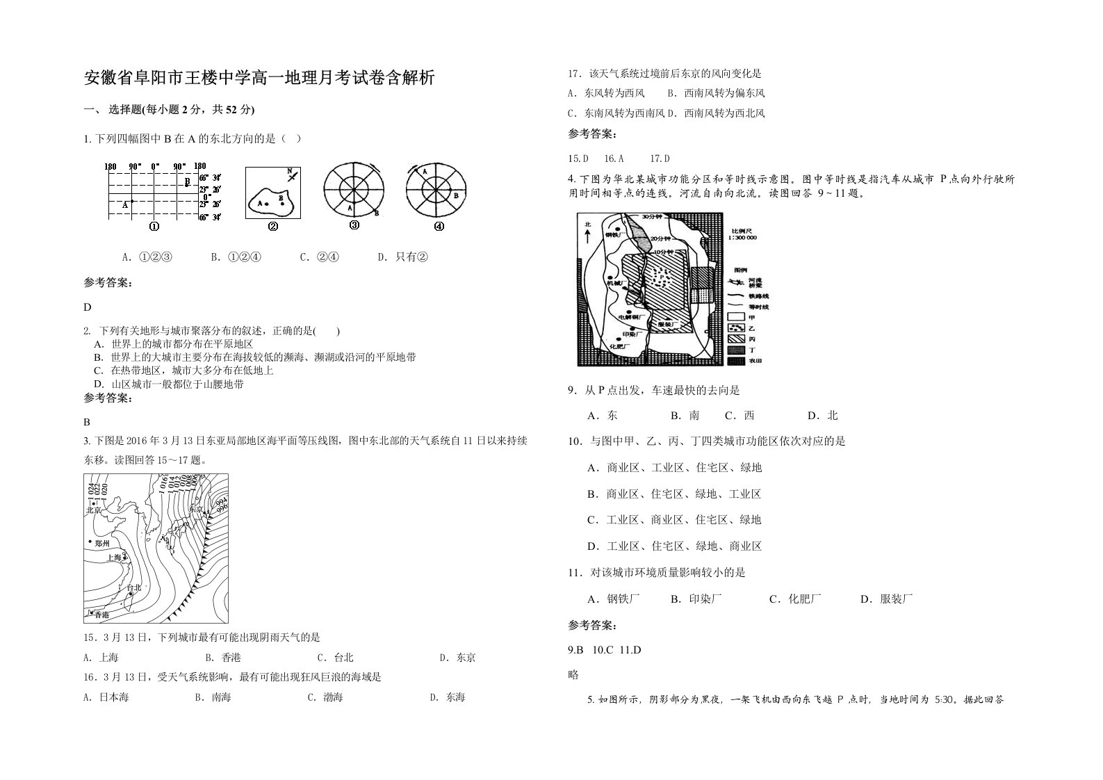 安徽省阜阳市王楼中学高一地理月考试卷含解析