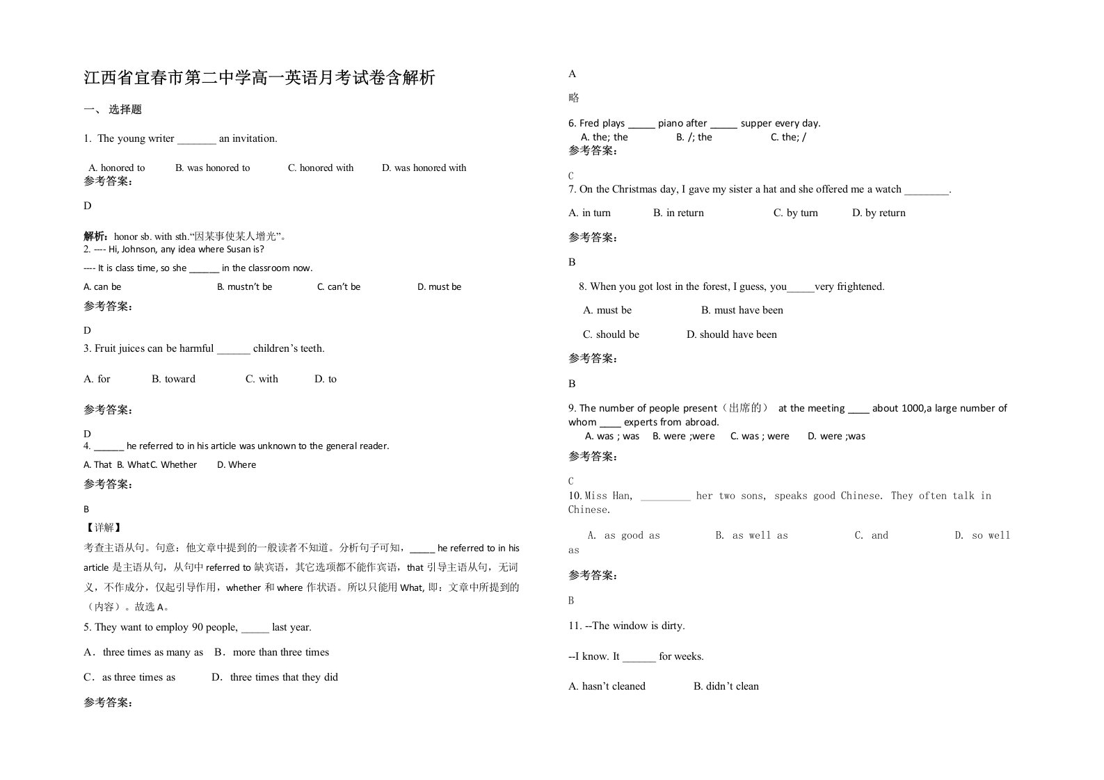 江西省宜春市第二中学高一英语月考试卷含解析