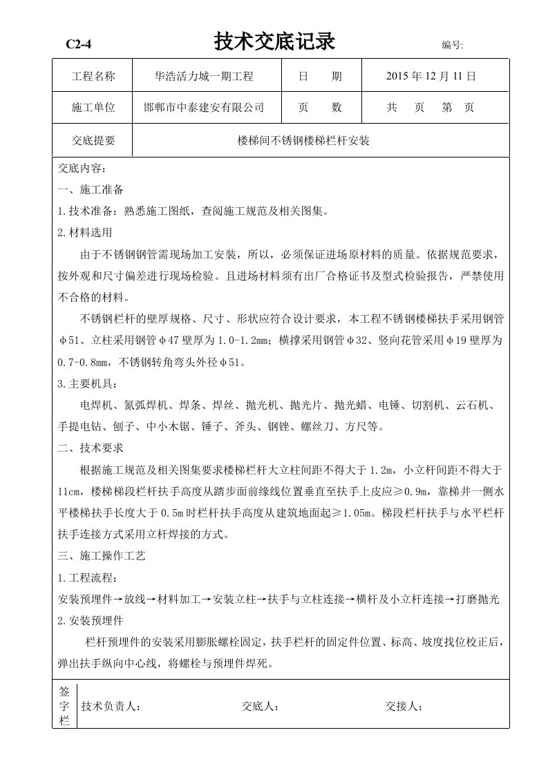 楼梯不锈钢栏杆技术交底