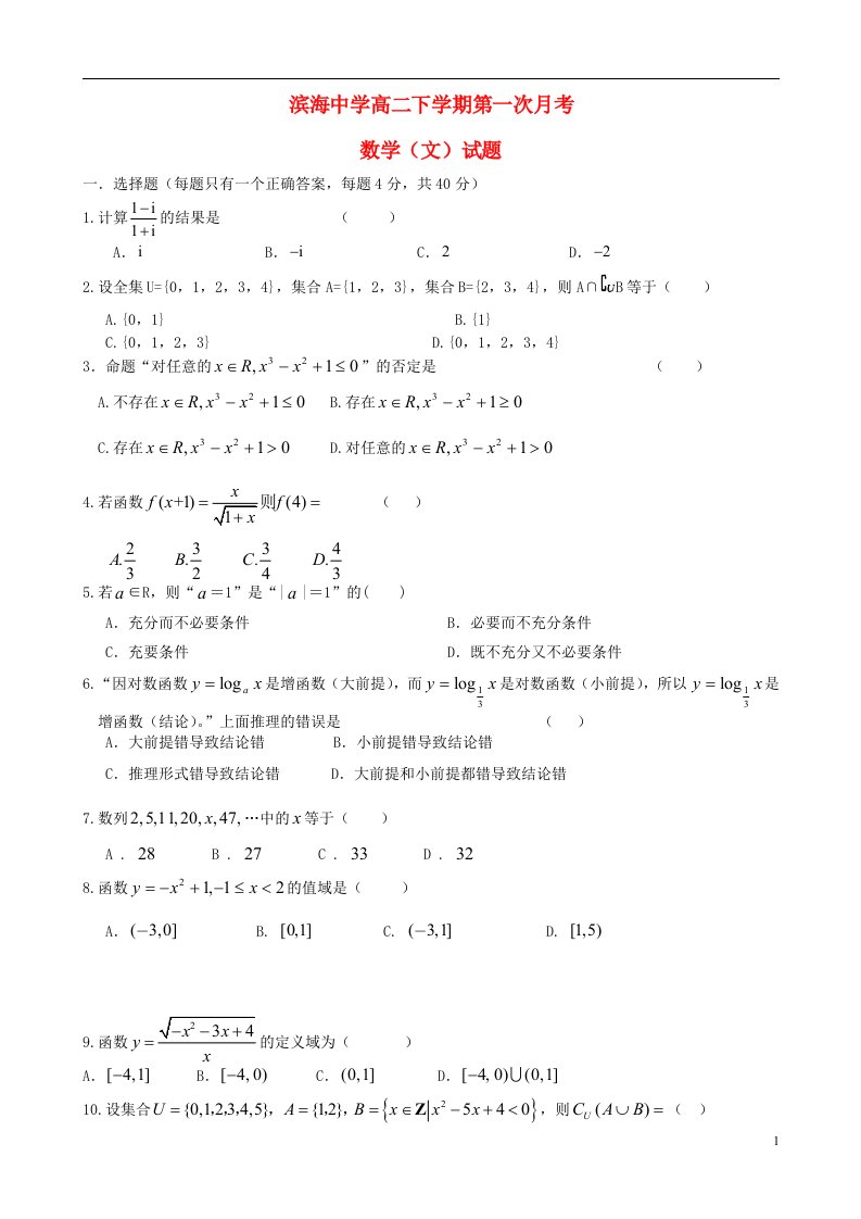 天津市滨海新区塘沽滨海中学高二数学下学期第一次月考试题